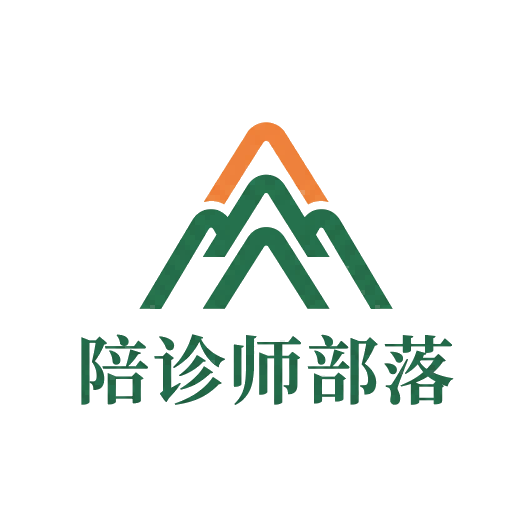 陪诊师部落